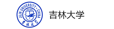 吉林大學