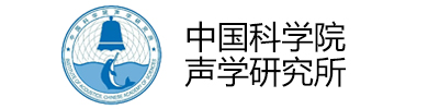 中國科學院聲學研究所