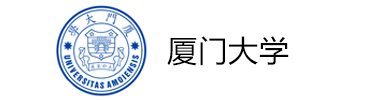 廈門大學