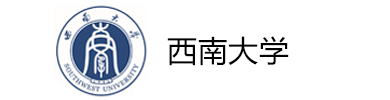 西南大學