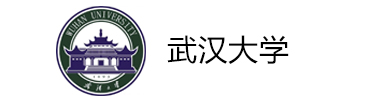 武漢大學