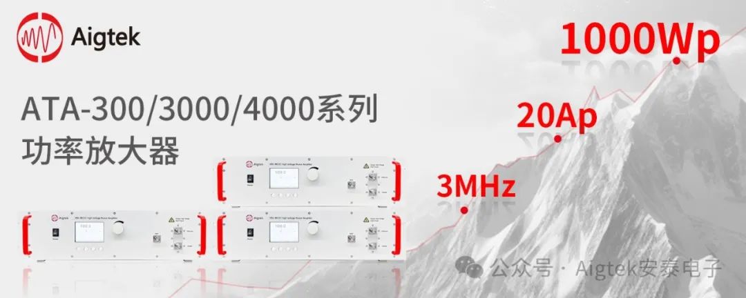 高功率、大電流、多重保護 | 多系列功率放大器全面升級！