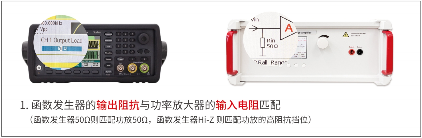 為什么要進(jìn)行阻抗匹配？功率放大器和信號(hào)源如何設(shè)置阻抗匹配？